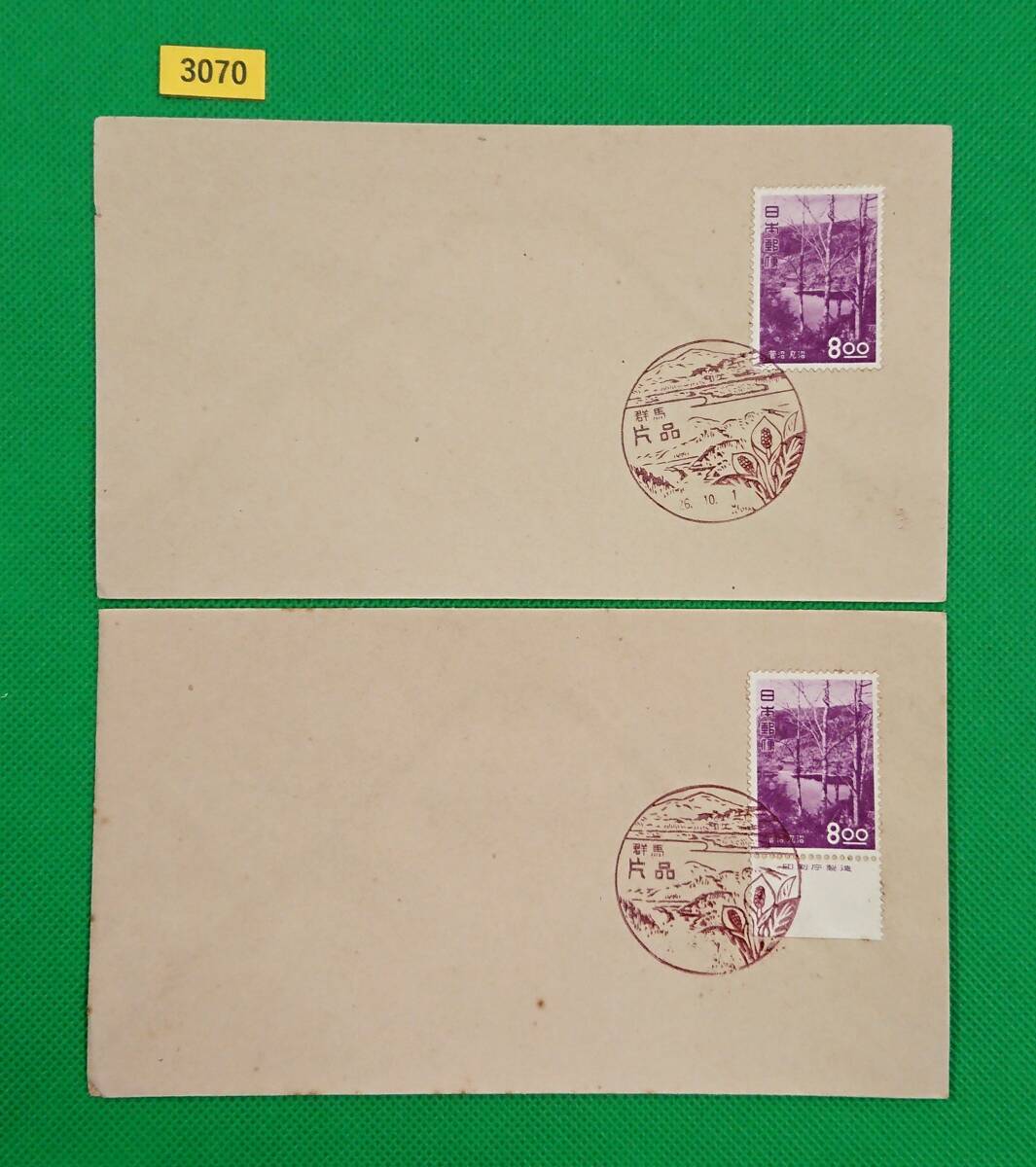 FDC/観光地百選シリーズ/菅沼・丸沼/銘版付/2種/初日印/片品風景印/私制版/解説書無し/1951年10月1日/初日カバー/№3070拍卖