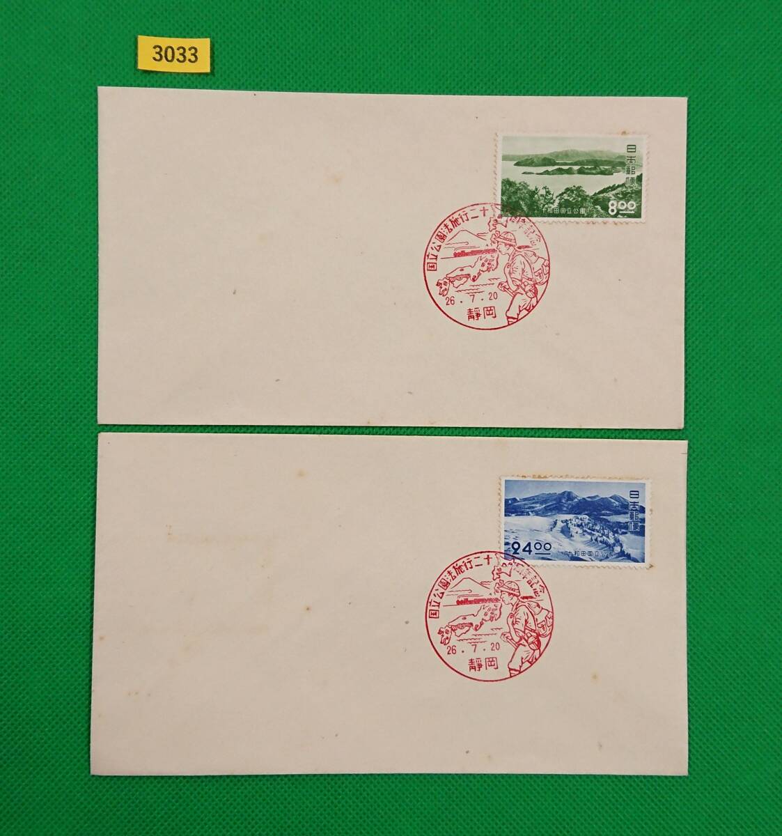 FDC/十和田国立公園/2種/初日印/静岡記念印/私制版/解説書無し/1951年7月20日/初日カバー/№3033拍卖