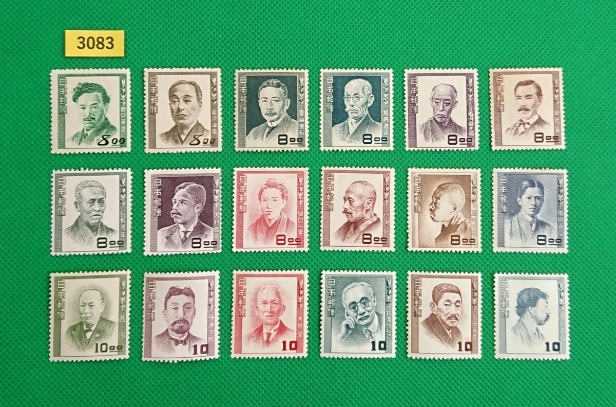 お買得!文化人シリーズ/18種完品/夏目漱石/西周他/LH含む/良品/薄シワ/糊艶良好/カタログ価格38,500/円№3083拍卖