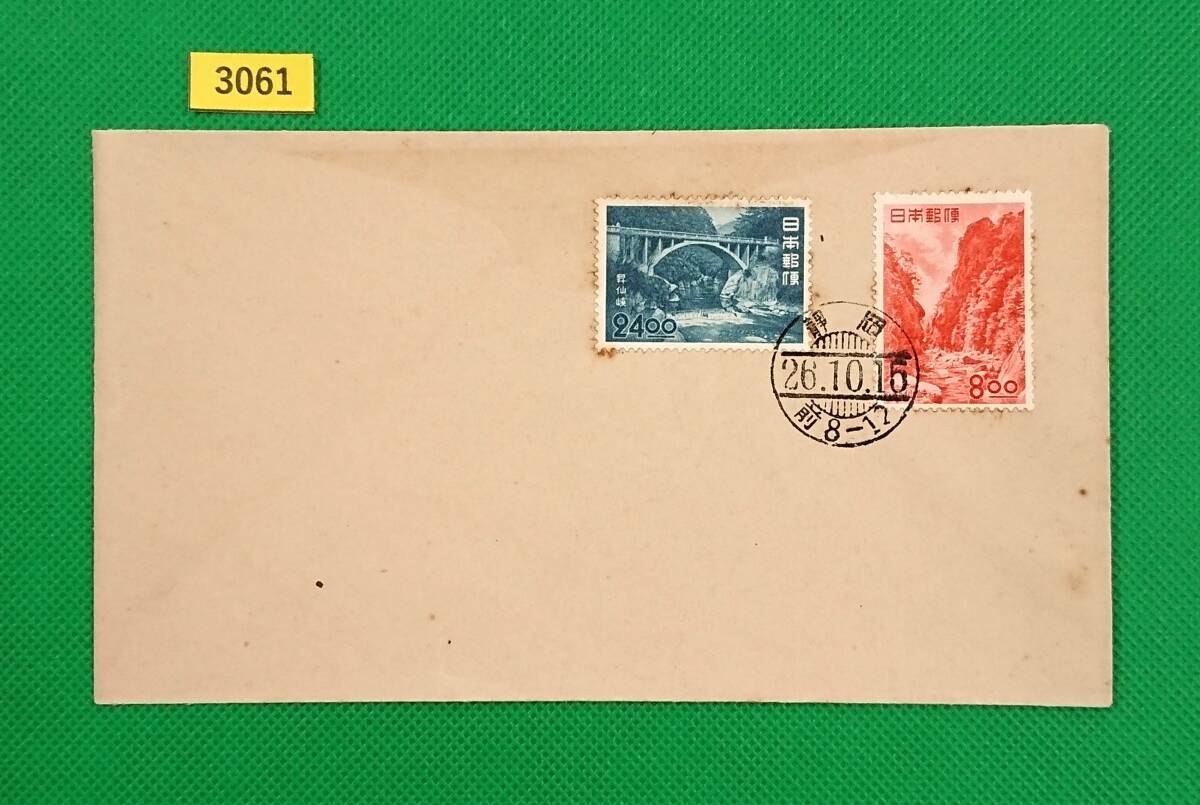 FDC/観光地百選シリーズ/昇仙峡/初日印/静岡和文普通印/私制版/解説書無し/1951年10月15日/初日カバー/№3061拍卖