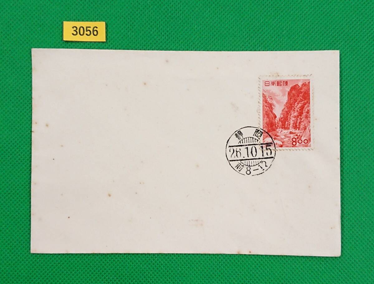 FDC/観光地百選シリーズ/昇仙峡/初日印/静岡和文普通印/私制版/解説書無し/1951年10月15日/初日カバー/№3056拍卖