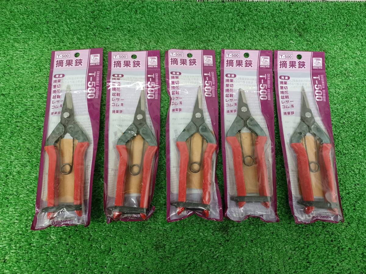 【未使用品】近正(CHIKAMASA) 摘果鋏 尖直刃バネ付 プラスティックコーティング T-500 5個セット 手工具 ハンドツール/IT0SYODYYWXS拍卖