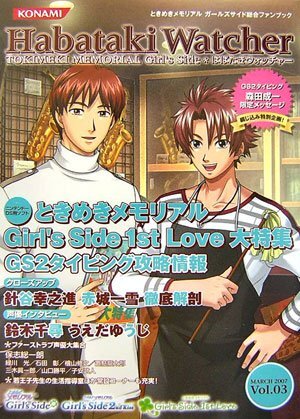 【中古】はばたきウォッチャー 2007Vol.3―ときめきメモリアルガールズサイド総合ファンブック (2007)拍卖