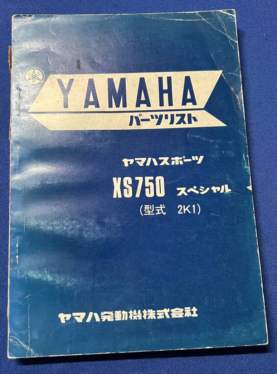 ヤマハ 非売品 ★XS750sp 1978年 パーツリスト パーツカタログ 部品 YAMAHA Genuine 雅哈発動機智能机器拍卖