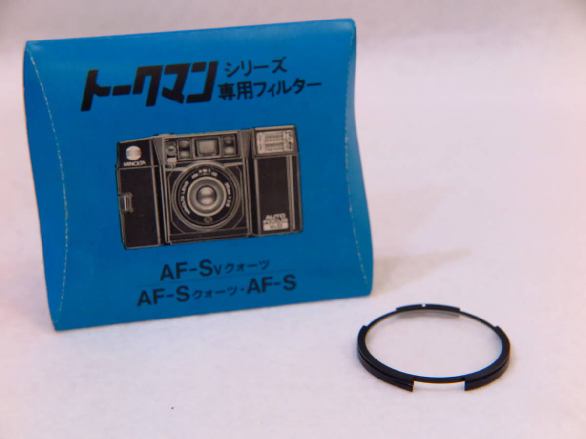 ☆NIKO ニコー 二光光学 ミノルタ トークマンシリーズ専用フィルター (AF-Svクォーツ AF-Sクォーツ AF-S) 未使用品拍卖