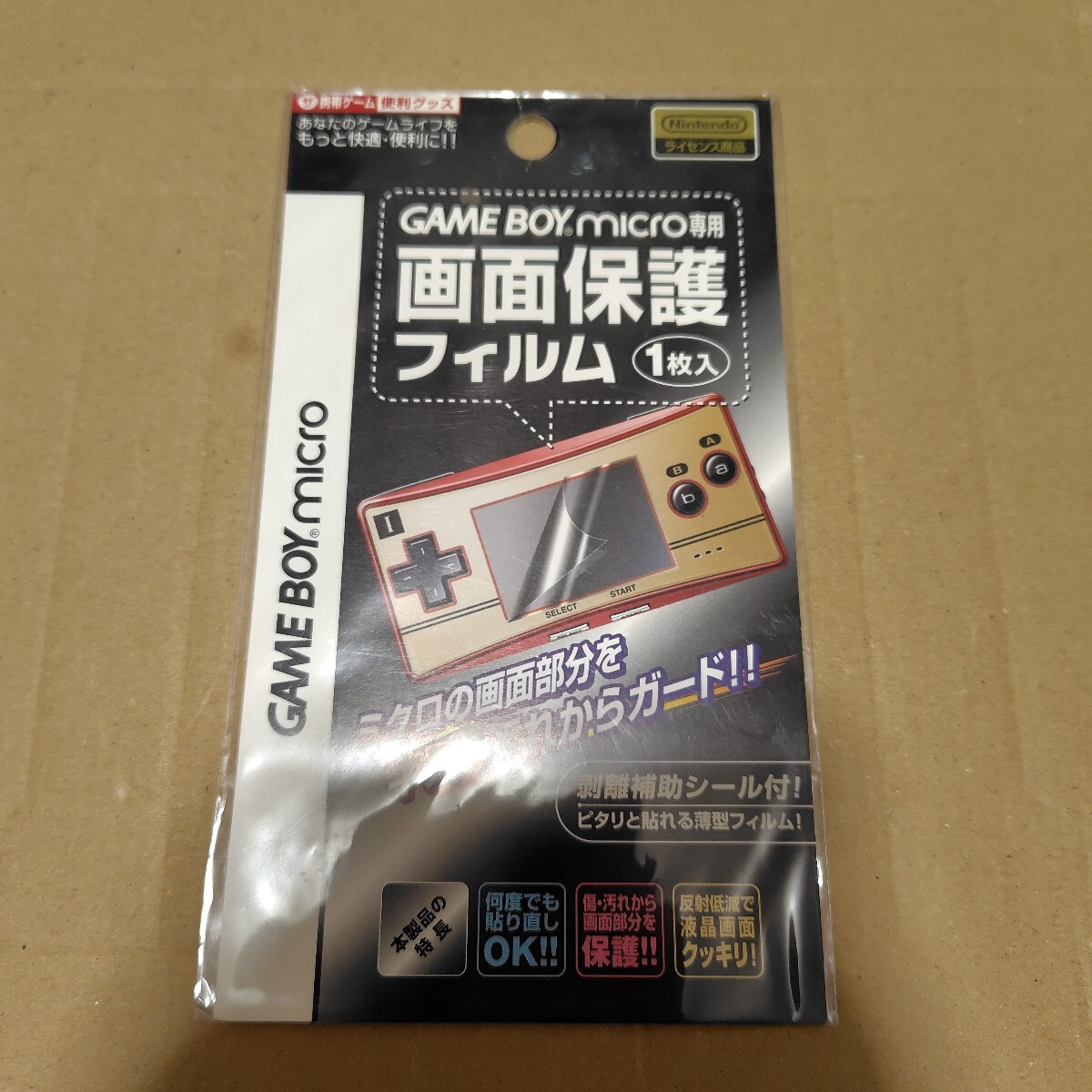 新品未開封 送料無料 ゲームボーイミクロ専用 液晶保護フィルム 拍卖
