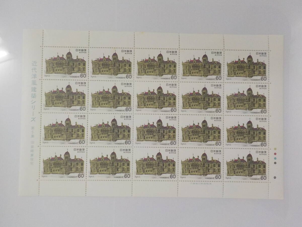 近代洋風建築シリーズ 旧岩崎家住宅 / 60円切手シート 未使用拍卖