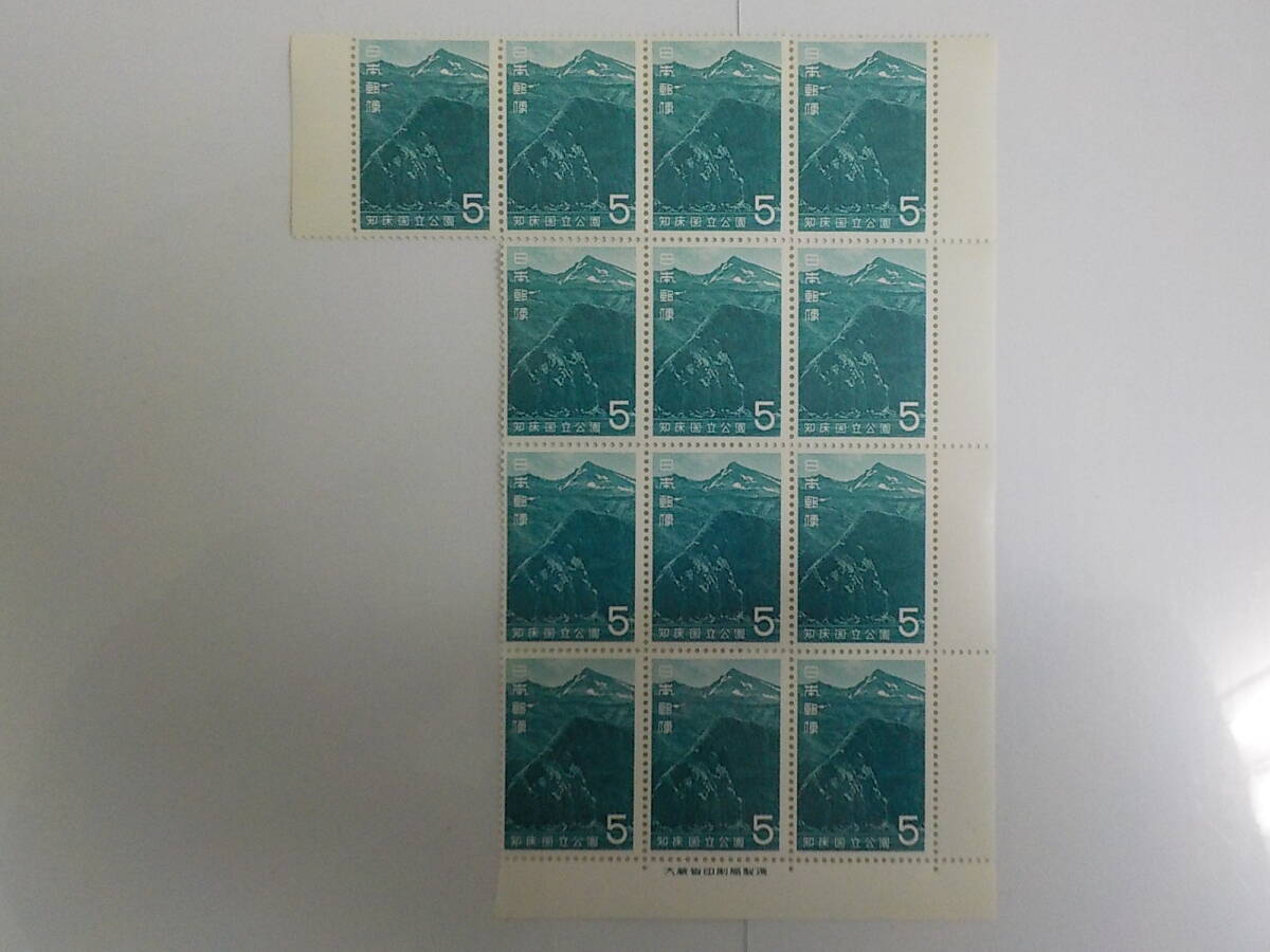 国立公園シリーズ 知床国立公園 斜里海岸と知床硫黄山 / 5円切手×13枚 未使用拍卖