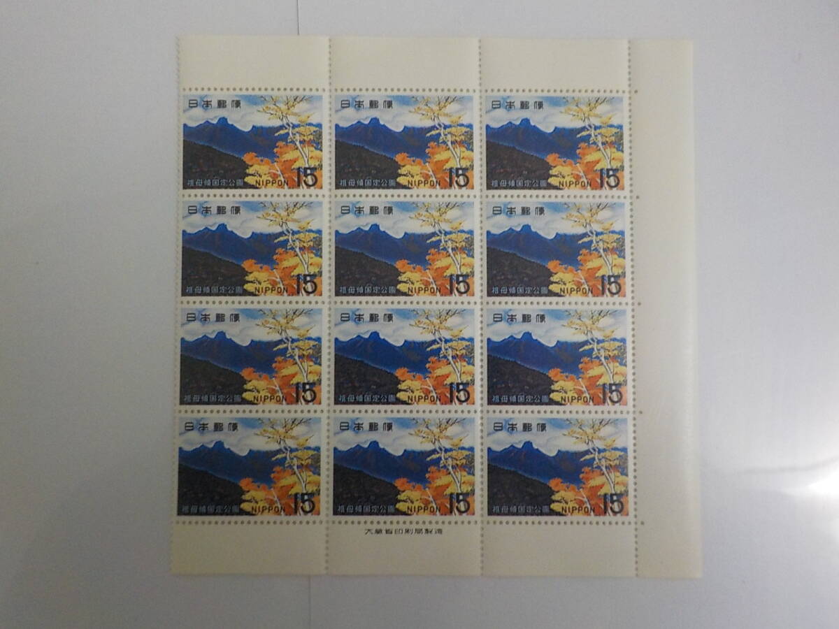 国定公園シリーズ 1967年 祖母傾国定公園 祖母山 / 15円切手×12枚 未使用拍卖