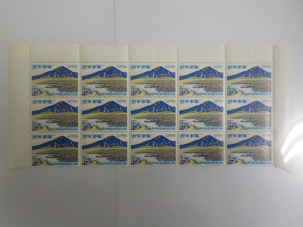 国定公園シリーズ 1968年 八ヶ岳中信高原国定公園 蓼科山 / 15円切手×15枚 未使用拍卖