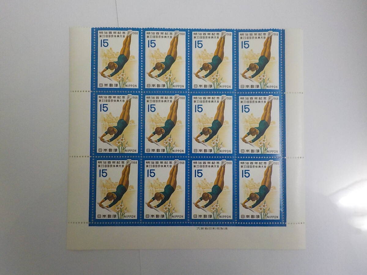 明治百年記念 第23回 国民体育大会 1968年 選手とすいせん / 15円切手×12枚 未使用拍卖