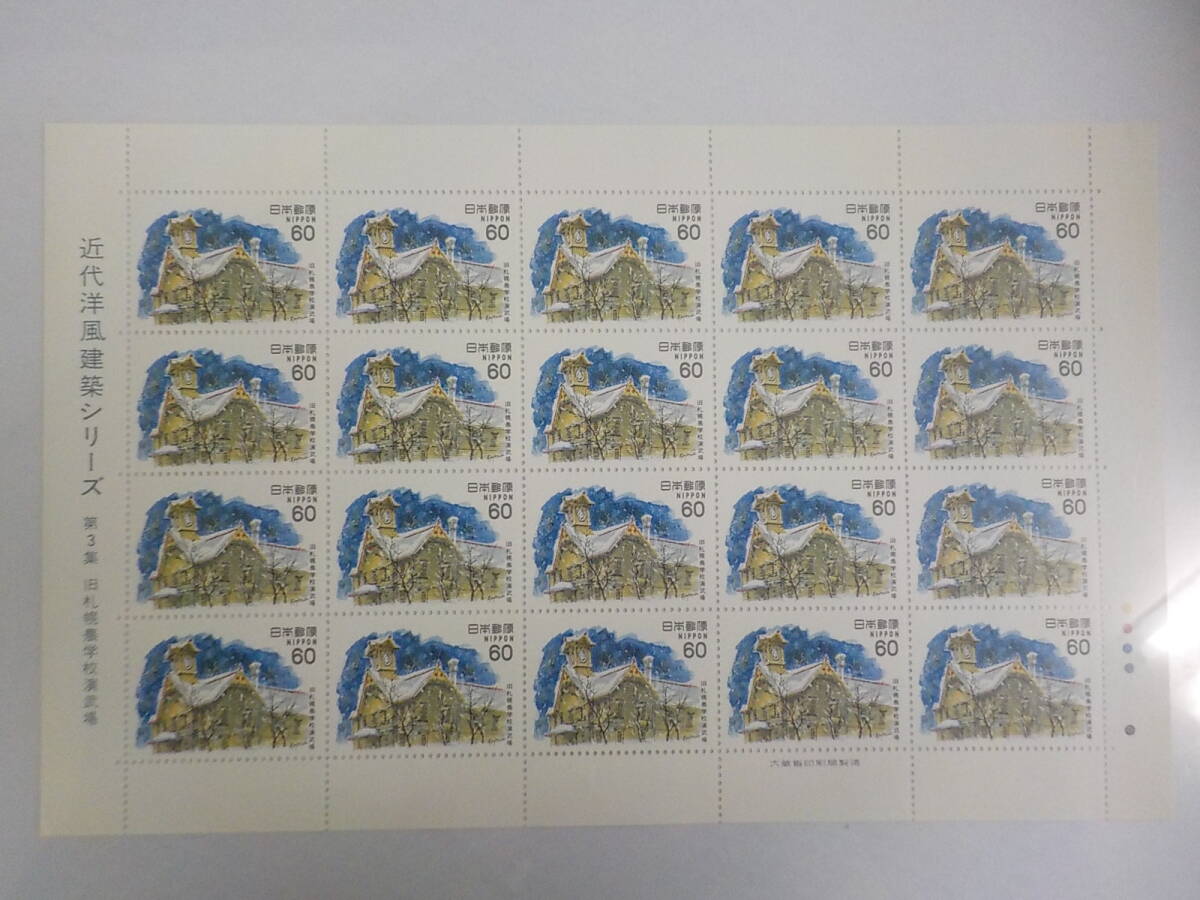 近代洋風建築シリーズ 第3集 1982年 旧札幌農学校演武場 / 60円切手シート 未使用拍卖