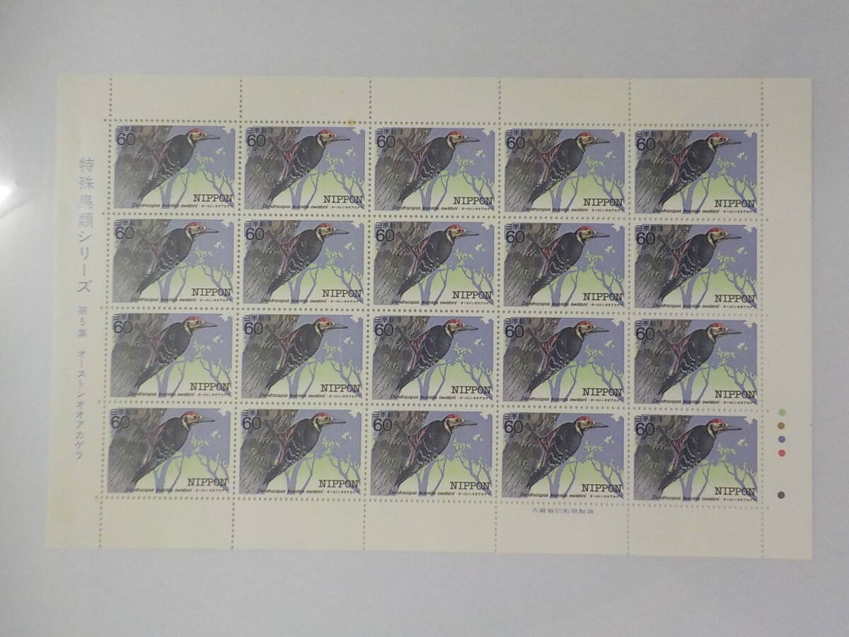 特殊鳥類シリーズ 第5集 オーストンオオアカゲラ / 60円切手シート 未使用拍卖