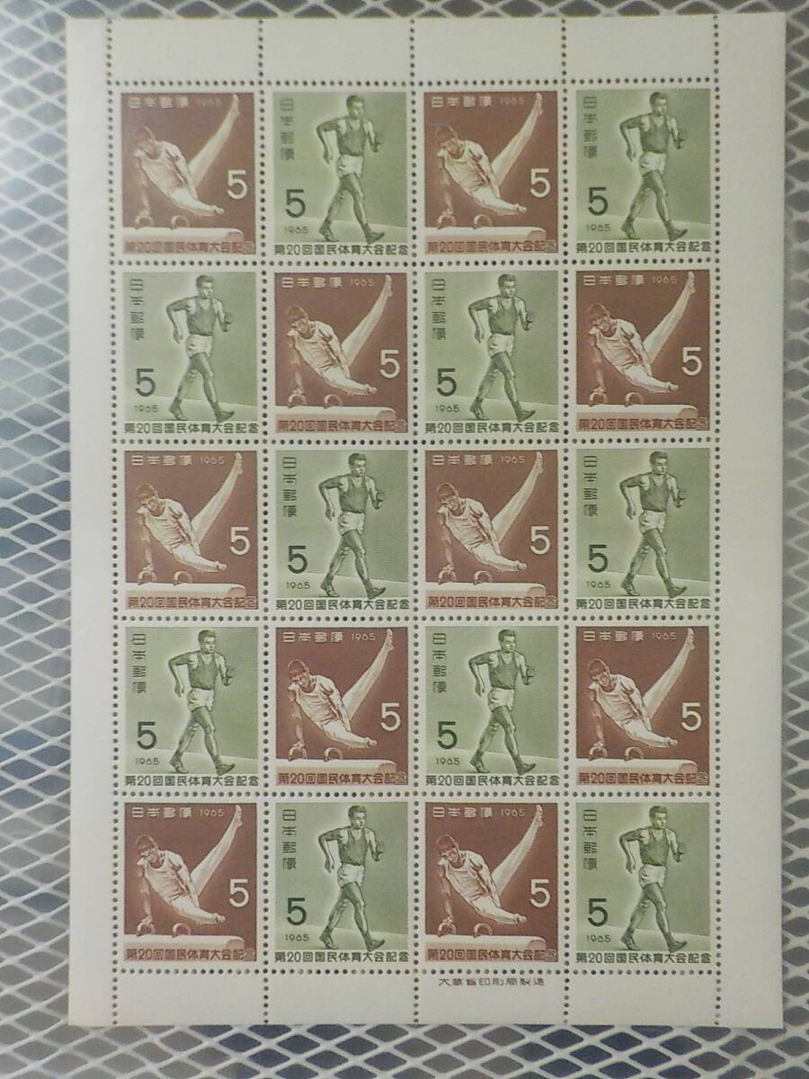 第20回 国民体育大会記念 1965年 鞍馬 競歩 / 5円切手 3シート 未使用拍卖