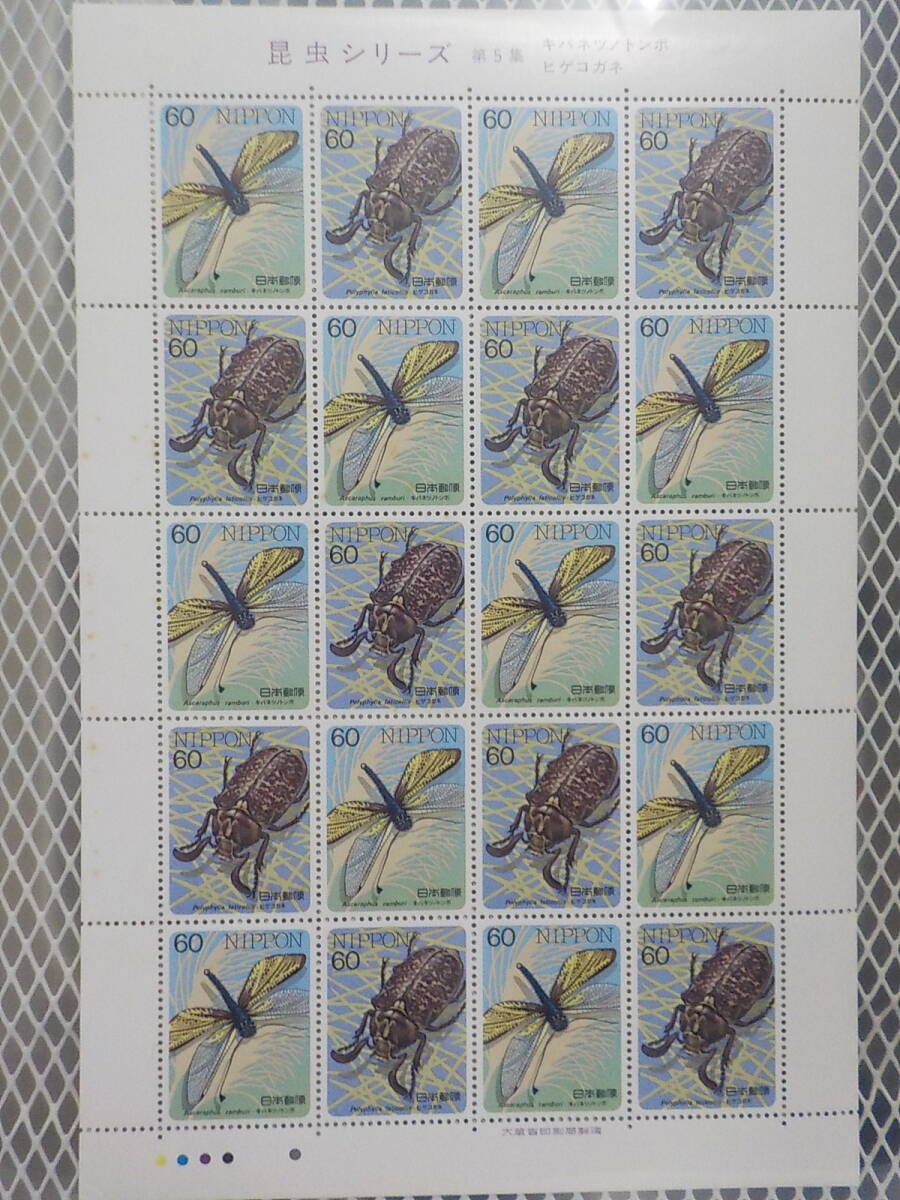 昆虫シリーズ 第5集 キバネツノトンボ / ヒゲコガネ / 60円切手シート 未使用拍卖