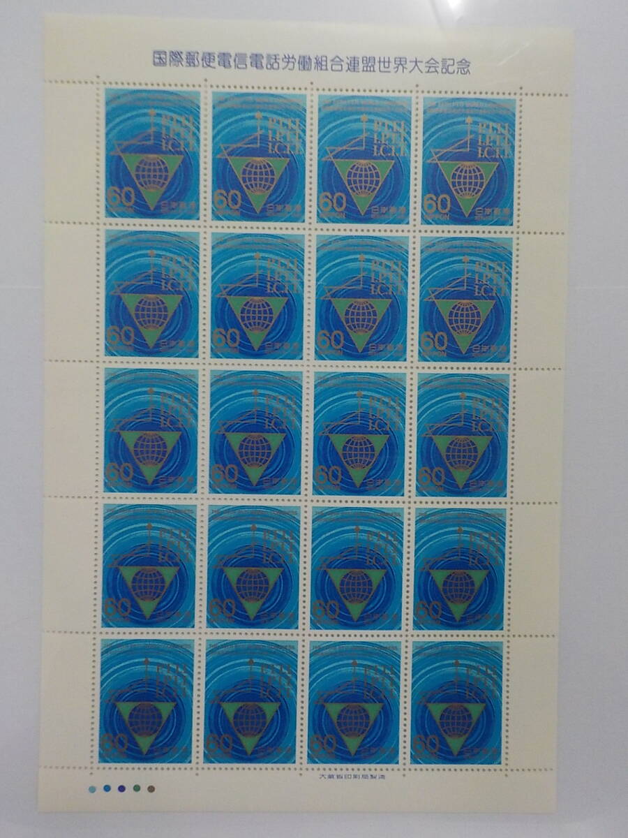 国際郵便電信電話労連世界大会 1981年 宇宙のひろがりシンボルマーク / 60円切手シート 未使用拍卖