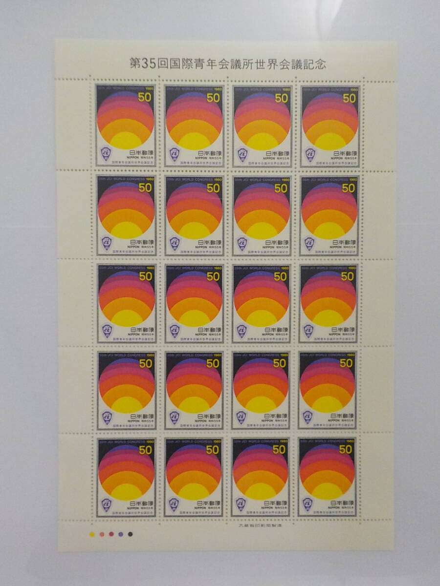 第35回 国際青年会議所世界会議記念 エネルギーを象徴的にデザイン化 / 50円切手シート 未使用拍卖