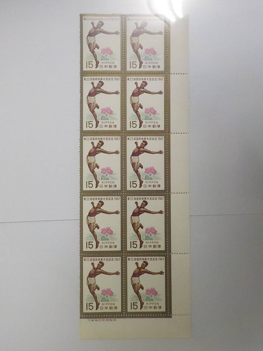 第22回 国民体育大会記念 選手とサクラソウと秩父連山 / 15円切手×10枚 未使用拍卖