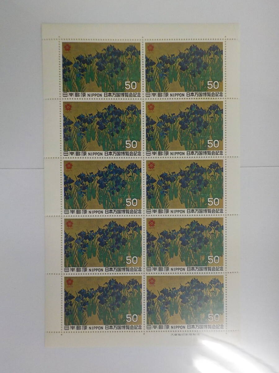 日本万国博覧会記念 1970年 かきつばた / 50円切手 2シート 未使用拍卖