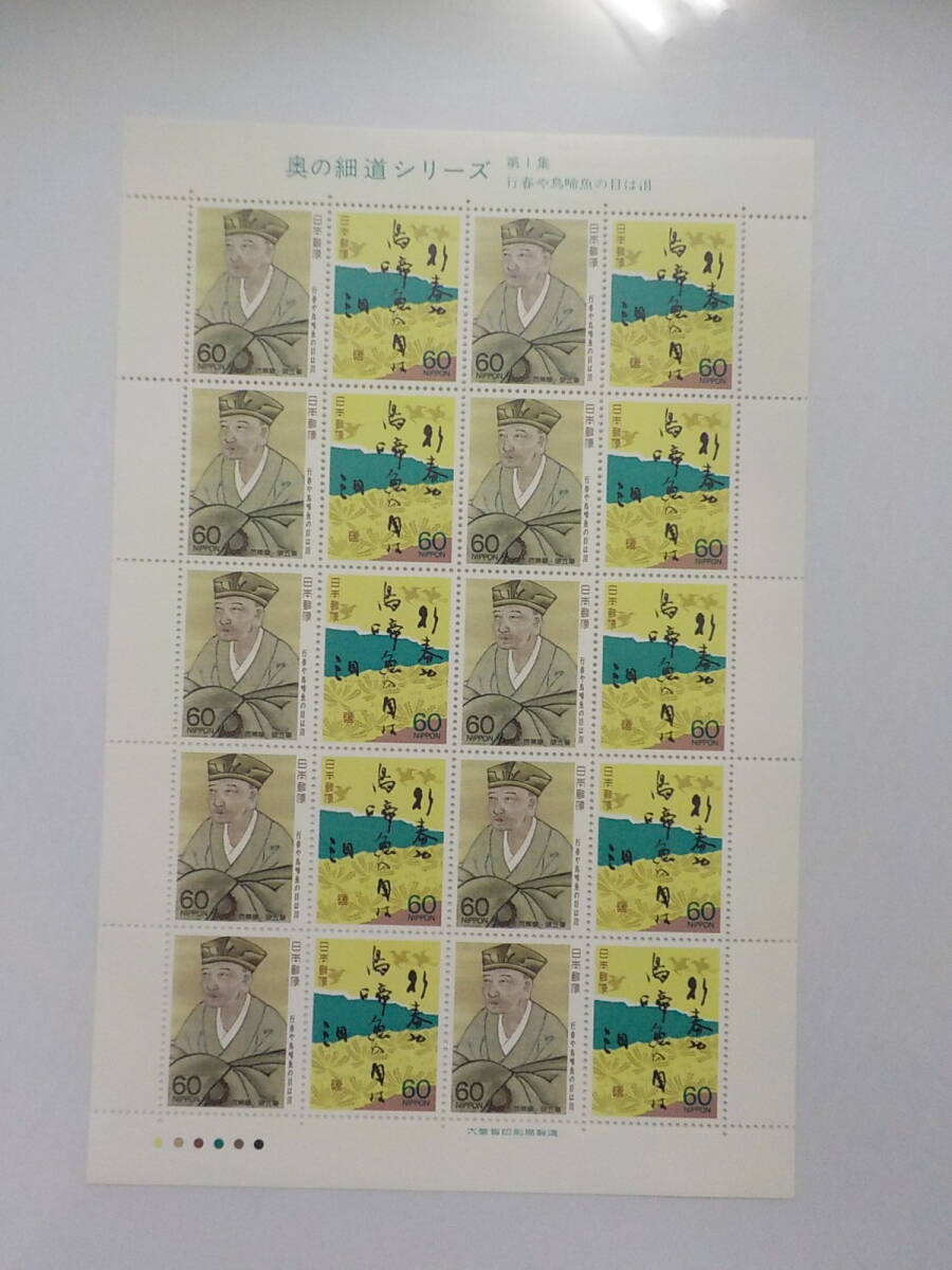 奥の細道シリーズ 1987年 行春や鳥啼魚の目は泪 / 60円切手シート 未使用拍卖