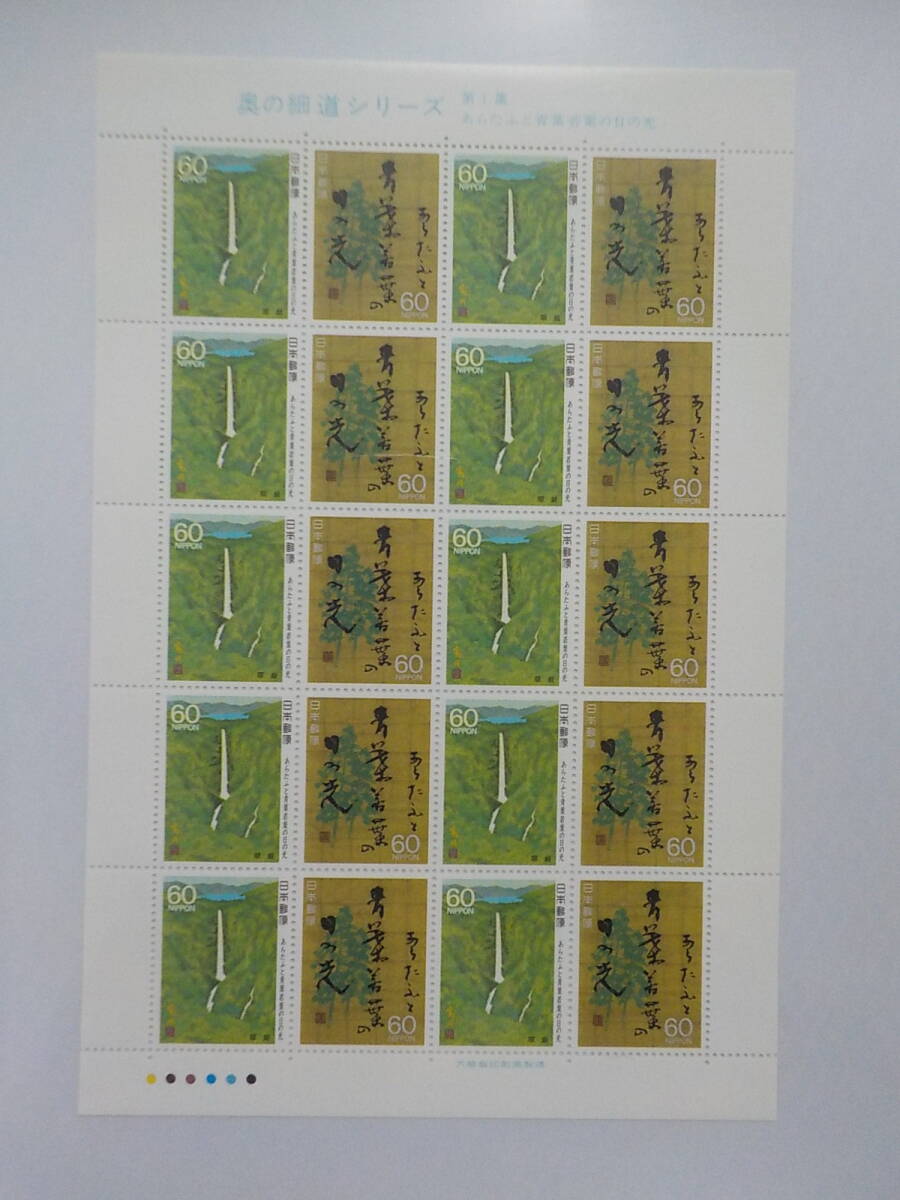 奥の細道シリーズ 1987年 第1集 あらたふと青葉若葉の日の光 / 60円切手シート 未使用拍卖