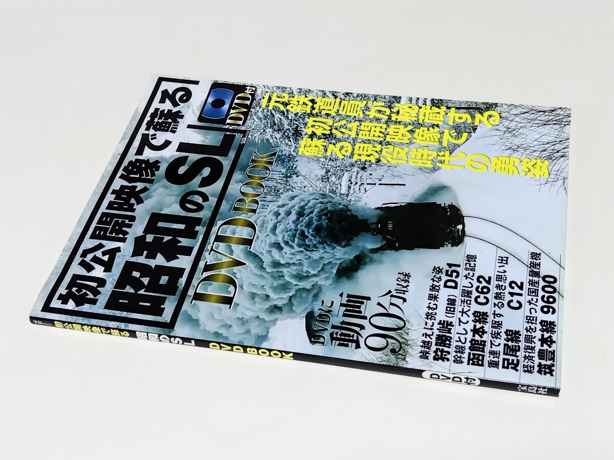 ■ 初公開映像で蘇る昭和のSL DVD BOOK拍卖