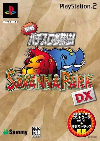 プレイステーション2【新品】実戦パチスロ必勝法! サバンナパーク DX拍卖