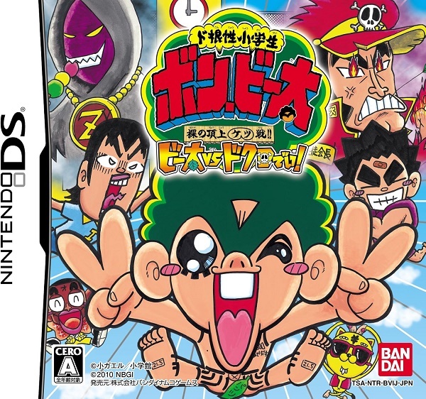 ニンテンドーDS【新品】ド根性小学生 ボン・ビー太 裸の頂上ケツ戦!! ビー太vsドクロでい!拍卖