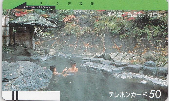 箱根堂ケ島温泉 …/女性入浴【テレカ】F. 11.28a ★送料最安75円~拍卖