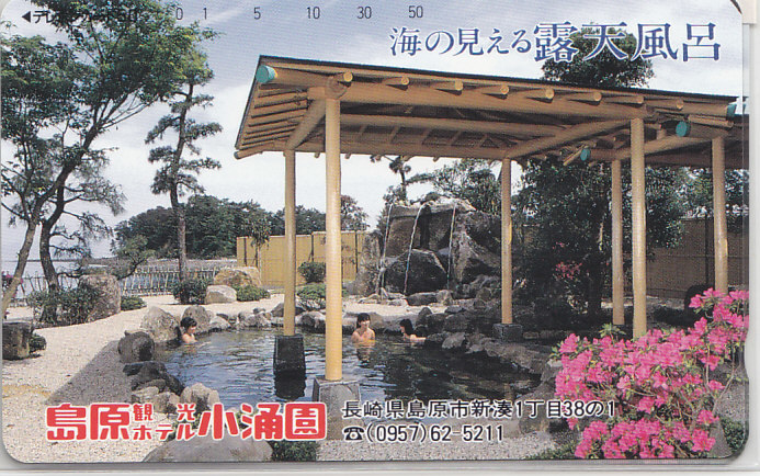 島原…小涌園 …/温泉 女性入浴【テレカ】F. 12.19 ★送料最安75円~拍卖