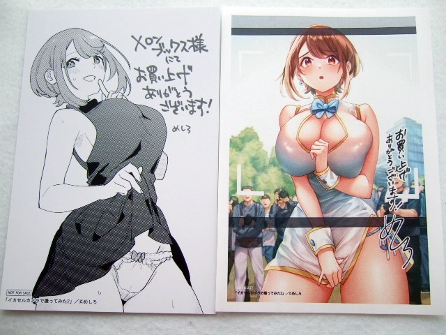 メロンブックス 限定 イカセルカメラで撮ってみた 2巻 イラストカード 特典 ペーパー 2点 250311 Melonbooks 非売品 ポストカード めしろ拍卖