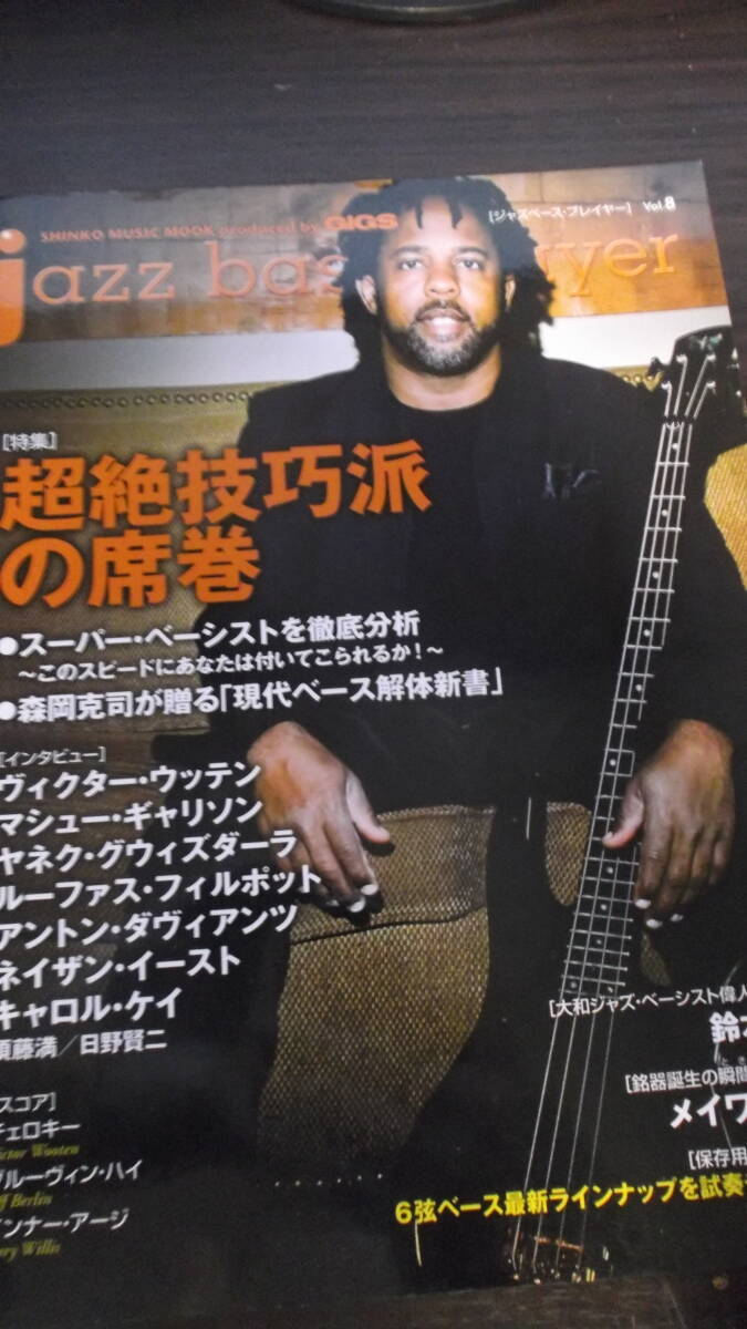 JAZZ BASS PLAYER vol.8 ヴィクター・ウッテン、ジェフ・バーリン、ゲイリー・ウイリス、マシュー・ギャリソン、鈴木勲拍卖