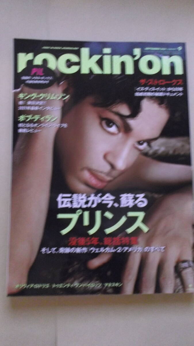 ROCKIN'ON 2021/09 PRINCE,キング・クリムゾン、ボブ・ディラン、ザ・ストロークス PRINCE ロッキン・オン拍卖
