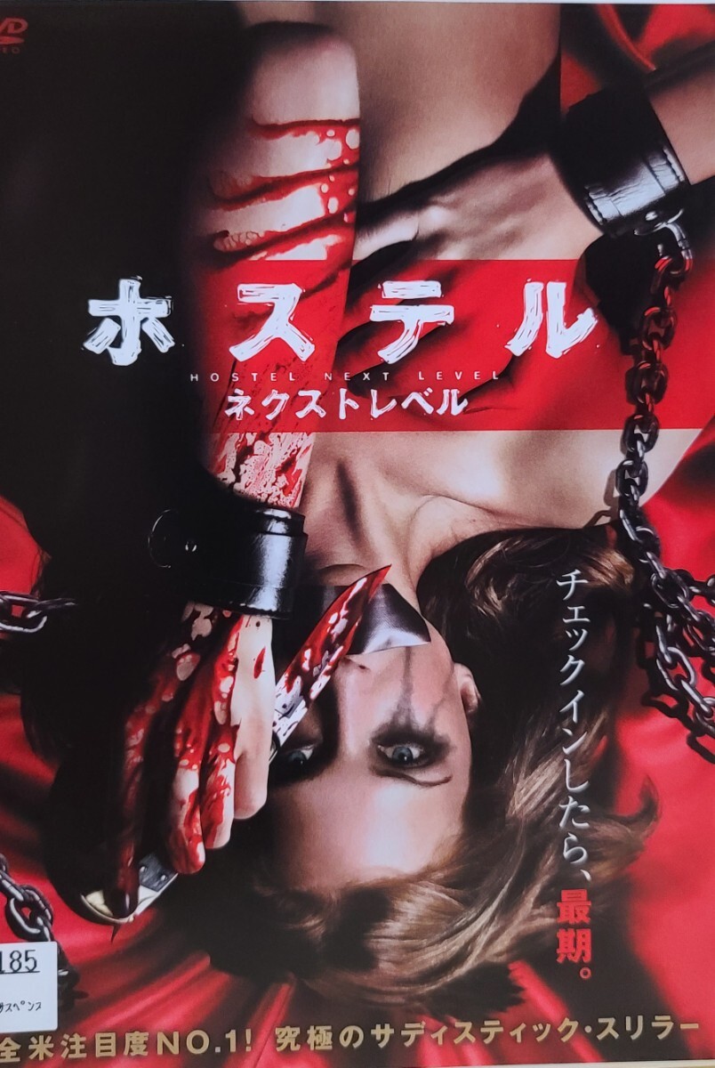 中古DVD ホステル ネクスト・レベル拍卖