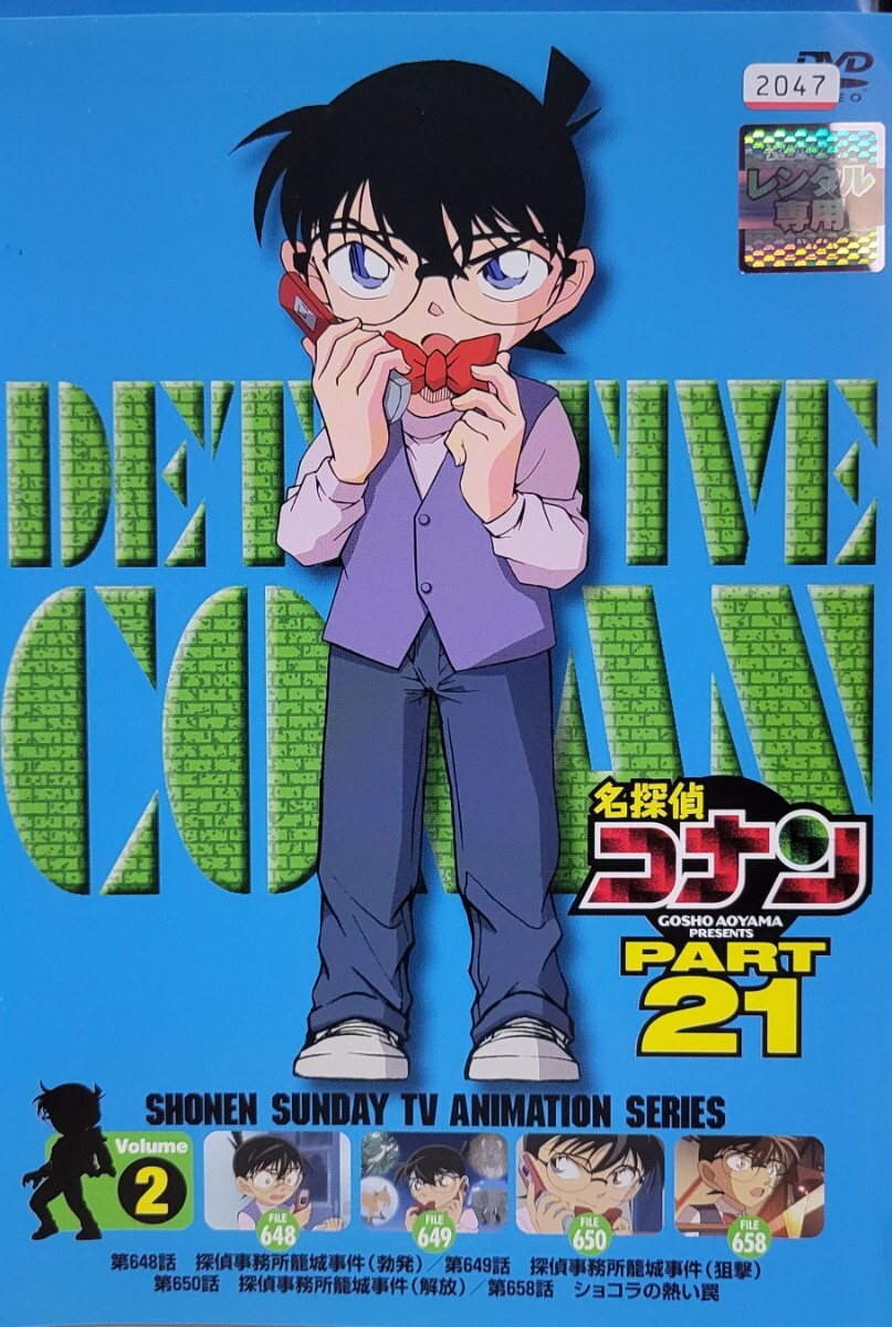 中古DVD 名探偵コナン PART21 vol.2拍卖