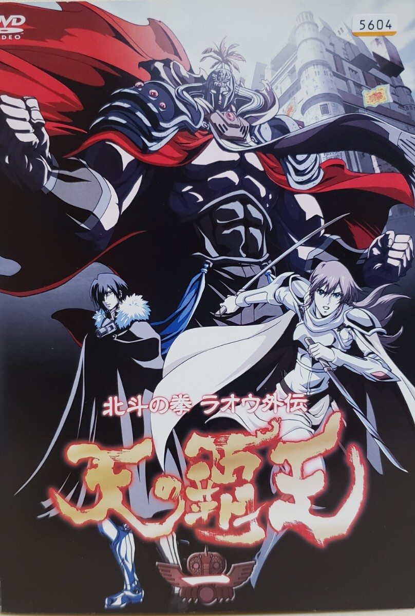 中古DVD 北斗の拳 ラオウ外伝 天の覇王 〈6枚組〉拍卖