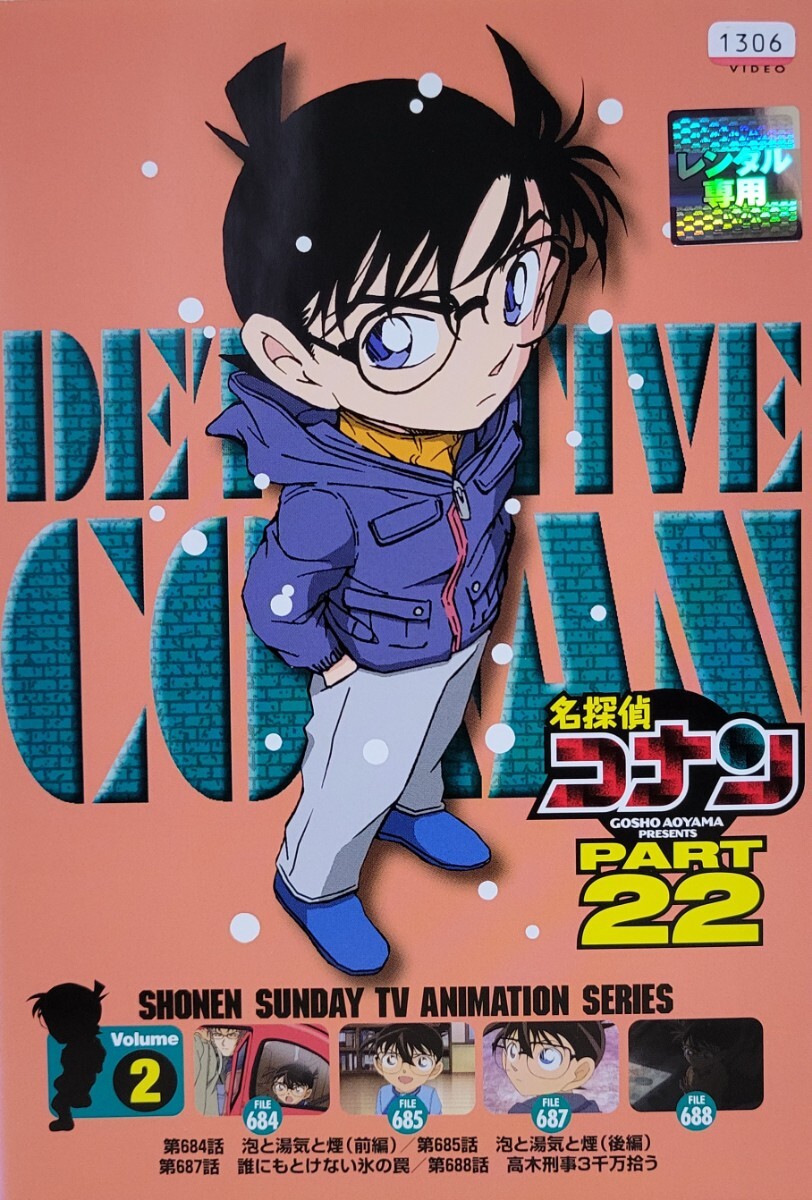 中古DVD 名探偵コナン PART22 vol.2拍卖