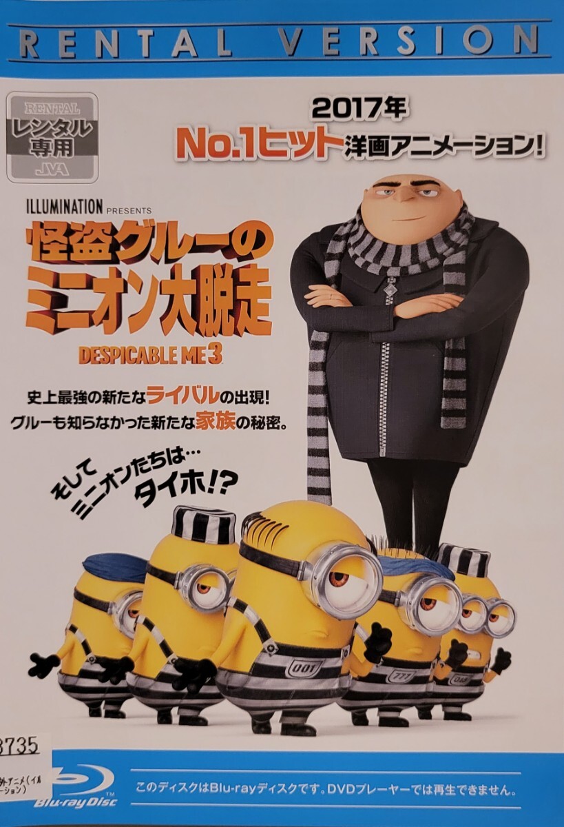 中古Blu-ray 怪盗グルーのミニオン大脱走拍卖