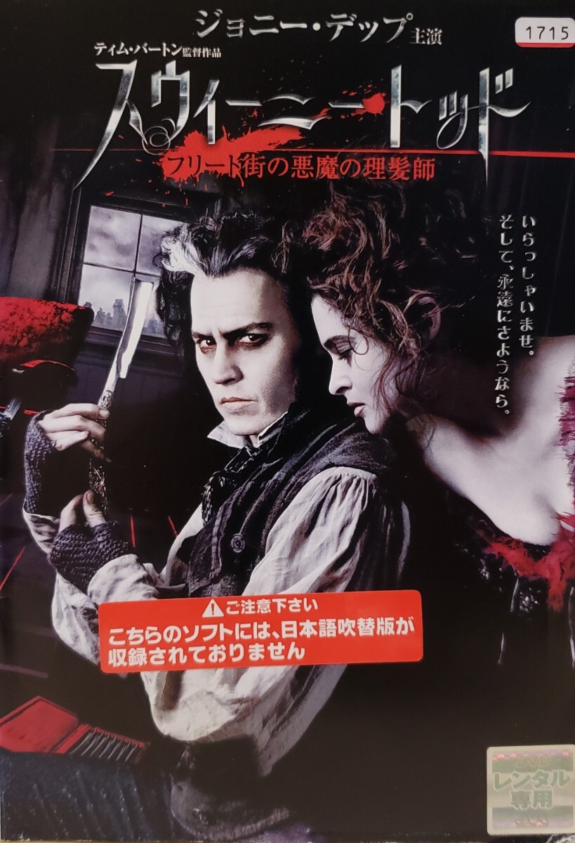 中古DVD スウィーニー・トッド フリート街の悪魔の理髪師拍卖
