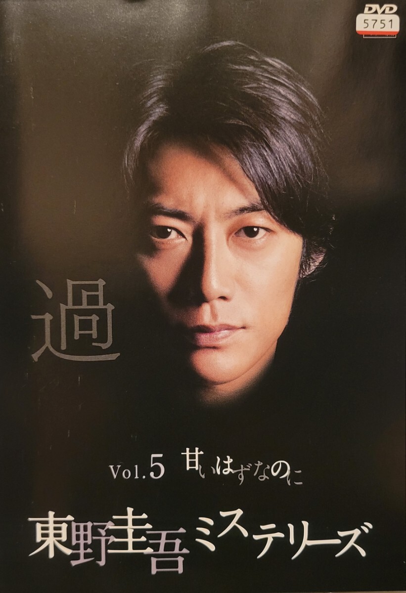 中古DVD 東野圭吾ミステリーズ 第5話「甘いはずなのに」拍卖