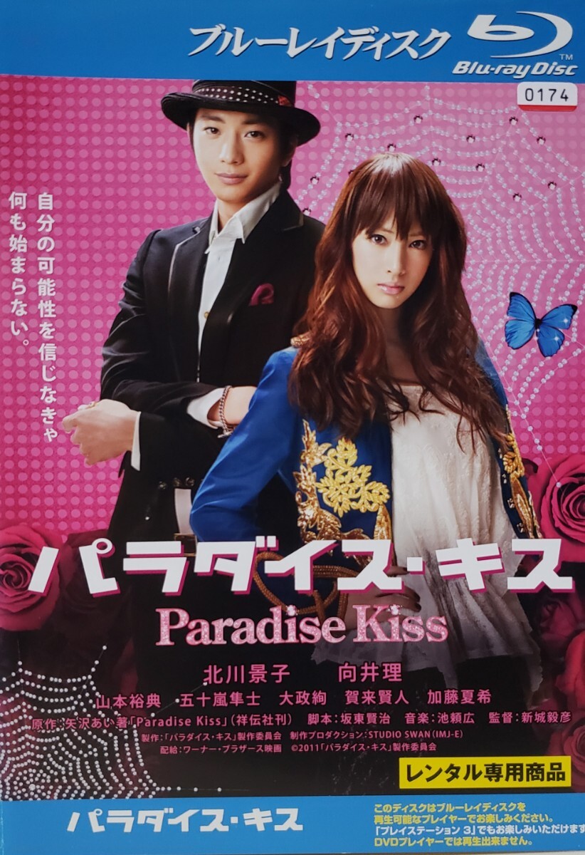 中古Blu-ray パラダイス・キス拍卖