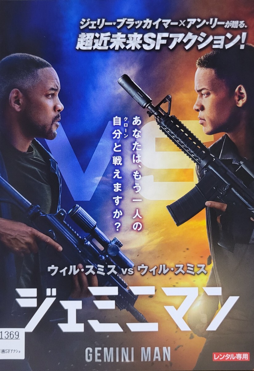中古DVD ジェミニマン拍卖