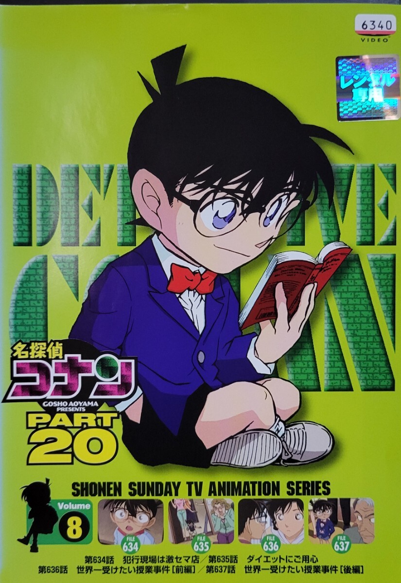 中古DVD 名探偵コナン PART20 vol.8拍卖