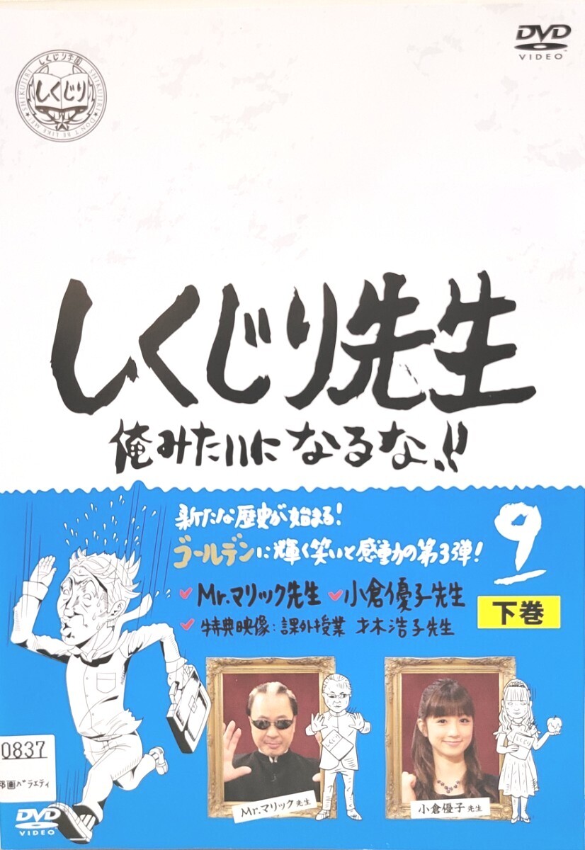 中古DVD しくじり先生 俺みたいになるな!! 第9巻 下拍卖