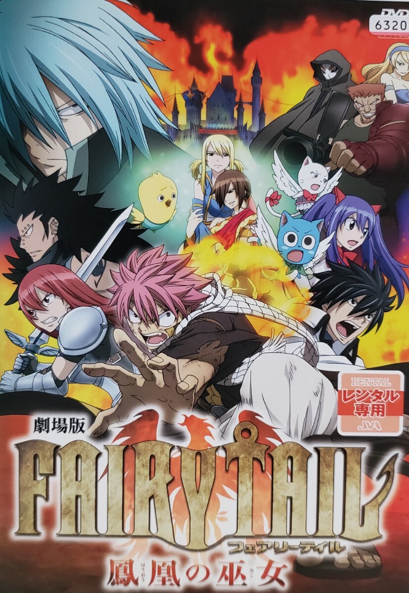 中古DVD 劇場版 FAIRY TAIL -鳳凰の巫女-拍卖