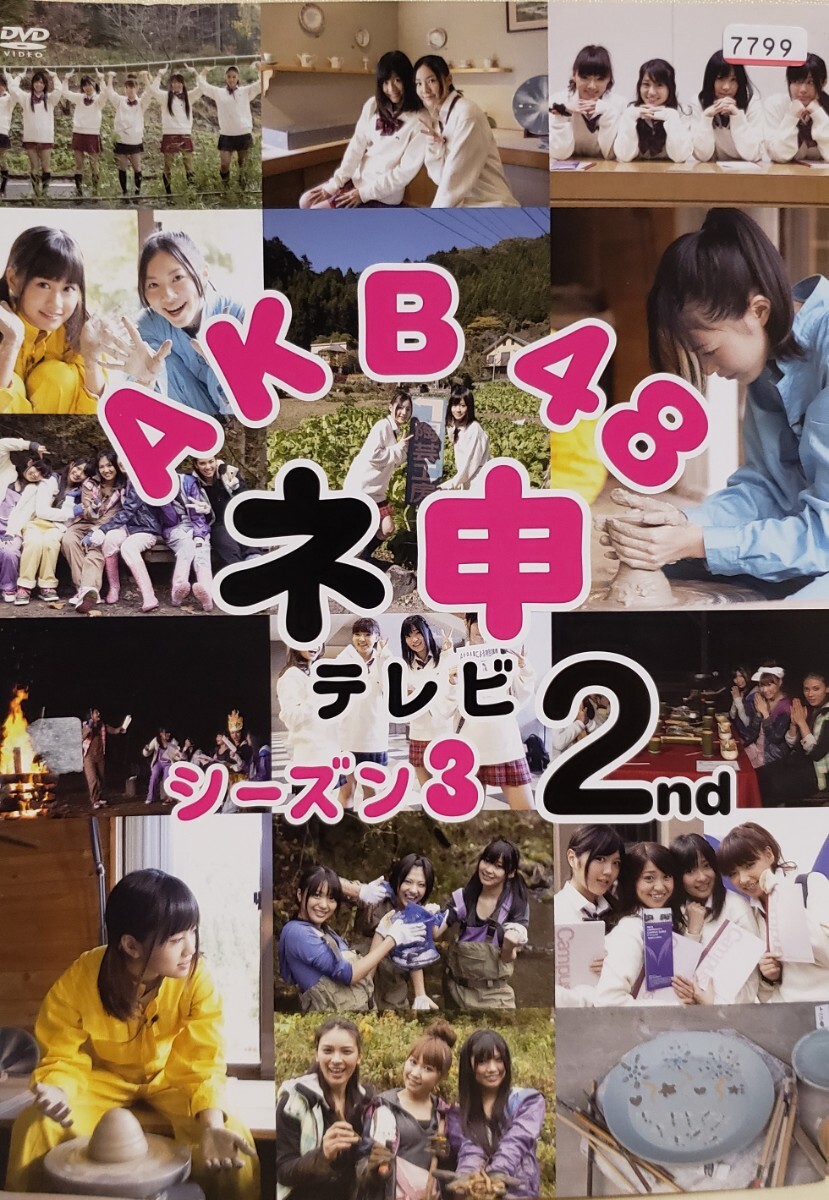 中古DVD AKB48 ネ申テレビ シーズン 3 2nd拍卖