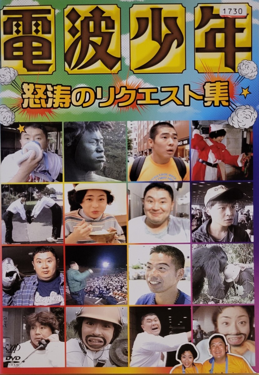 中古DVD 電波少年 怒涛のリクエスト集拍卖