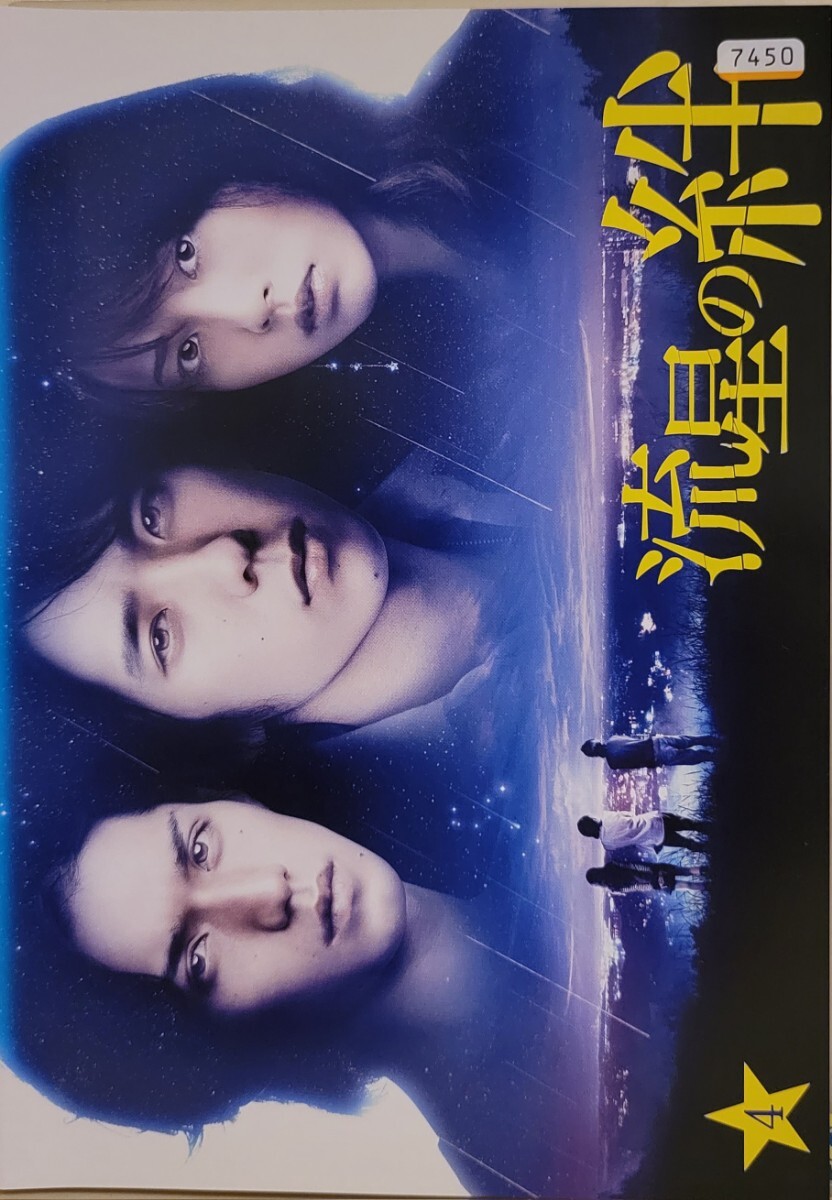 中古DVD 流星の絆 vol.4拍卖