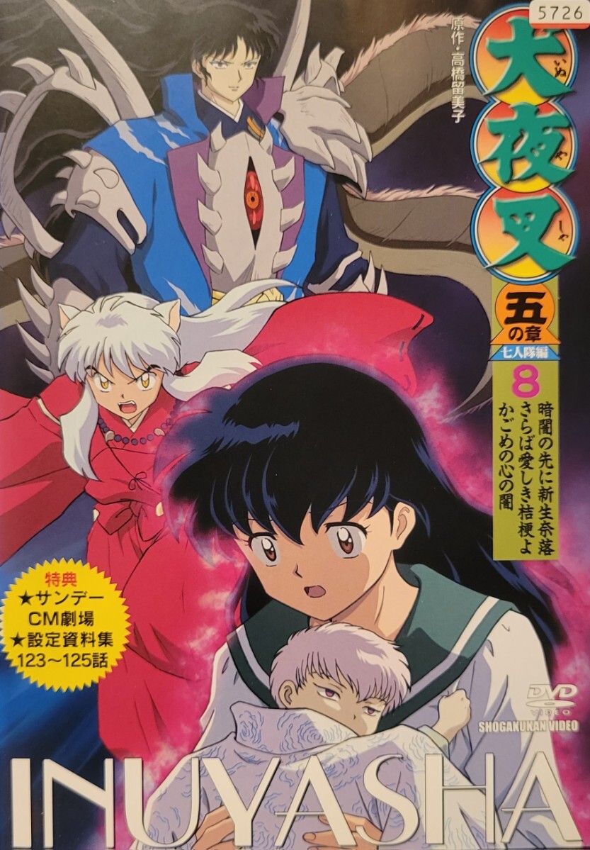 中古DVD 犬夜叉 伍の章 (8枚組)拍卖