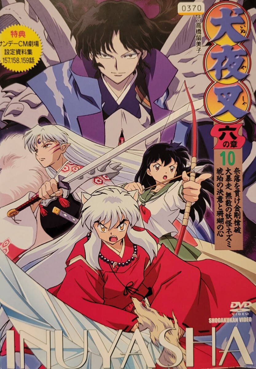 中古DVD 犬夜叉 六の章 (10枚組)拍卖